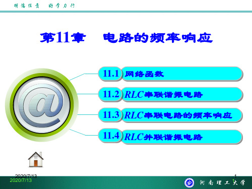 电路课件-ch11