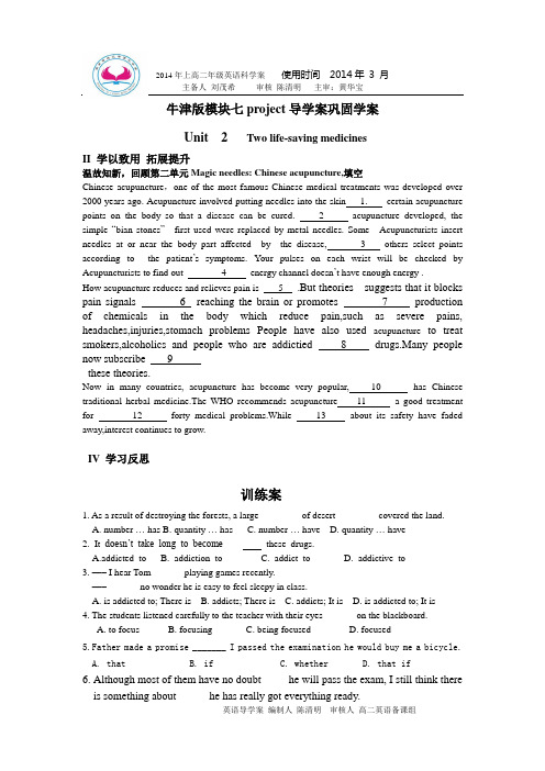 第六个教案模块七2单元阅读project导学案答案巩固教案