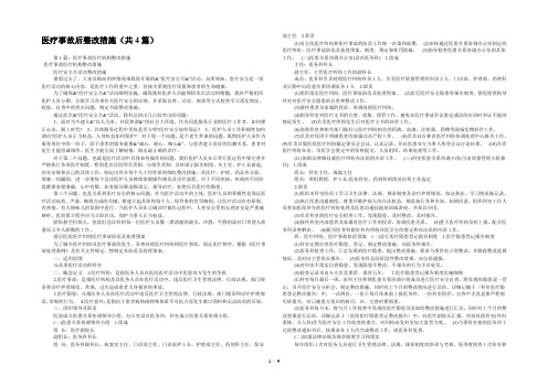 医疗事故后整改措施(共4篇) 