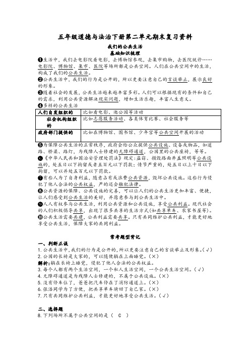 五年级道德与法治下册第二单元期末复习资料