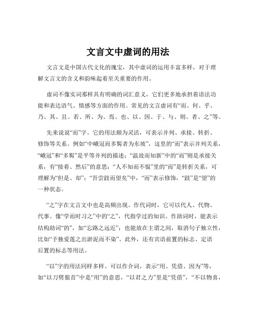 文言文中虚词的用法