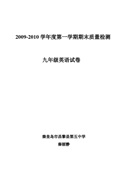 九年级英语第一学期期末质量检测题及答案