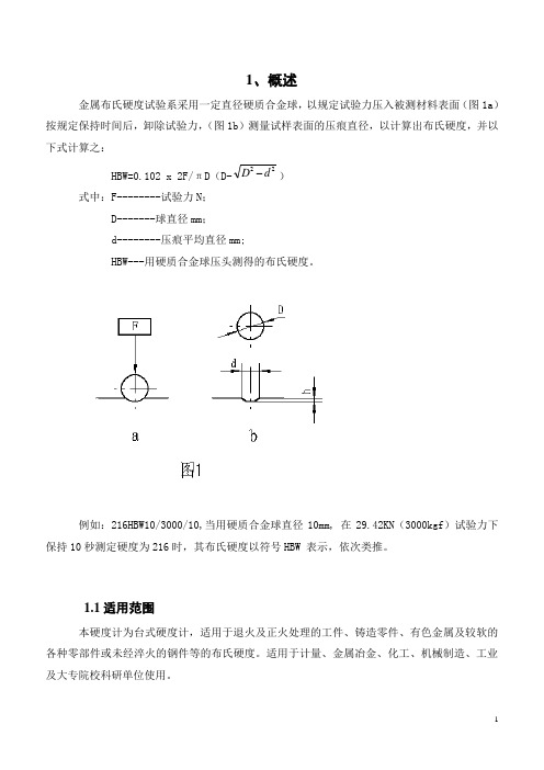 布氏3000说明书