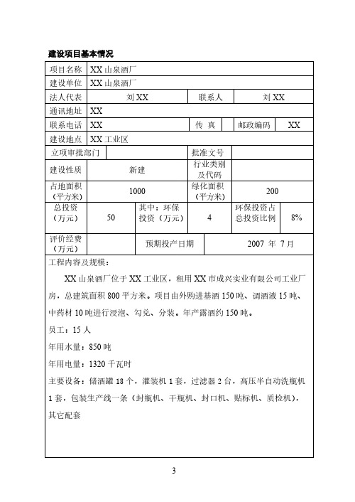 某酒厂环评报告表-推荐下载