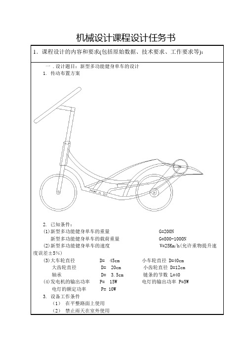 新型多功能健身器的设计