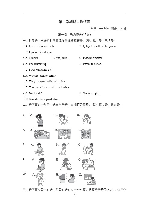 人教版英语八年级下册 期中测试卷(含答案