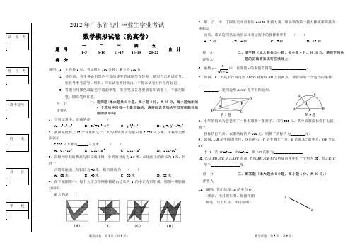 2012年云浮郁南中考数学模拟防真卷及答案