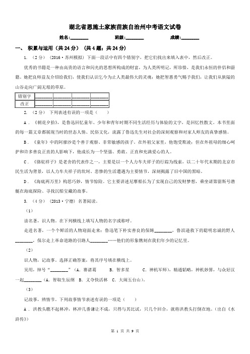 湖北省恩施土家族苗族自治州中考语文试卷