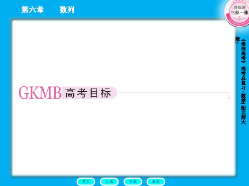 6-4走向高考数学章节-53页文档资料