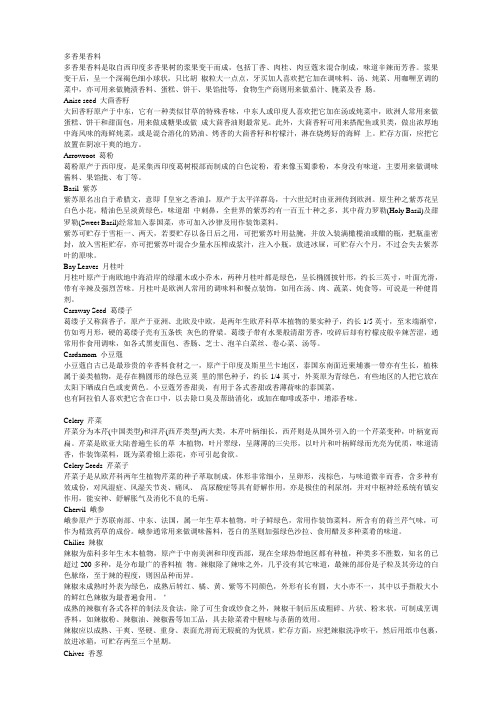 多香果香料