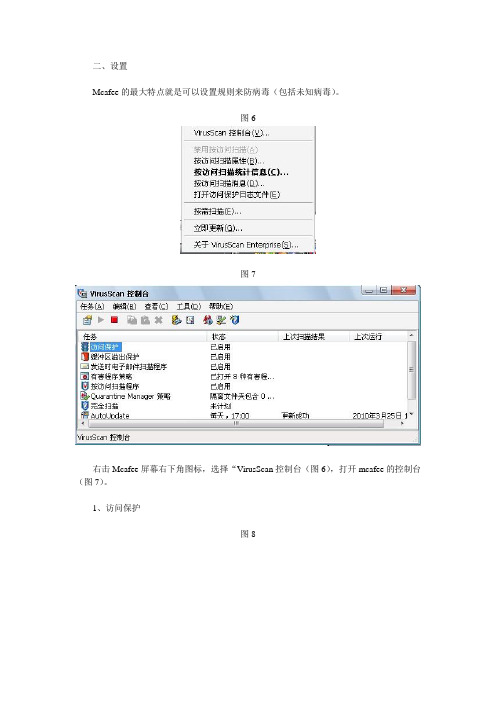 mcafee安装后设置