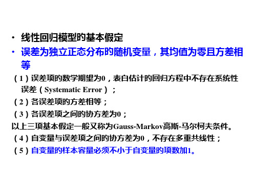 自变量中含有定性变量的回归分析