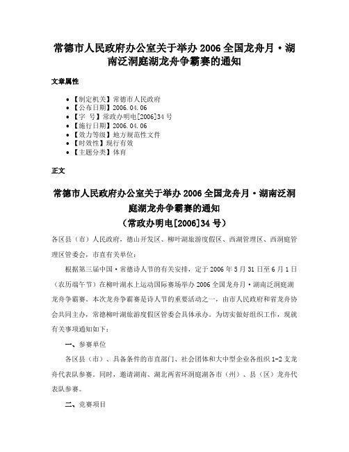 常德市人民政府办公室关于举办2006全国龙舟月·湖南泛洞庭湖龙舟争霸赛的通知