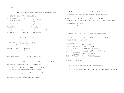 人教A版高中数学必修5数学试卷(含答案)