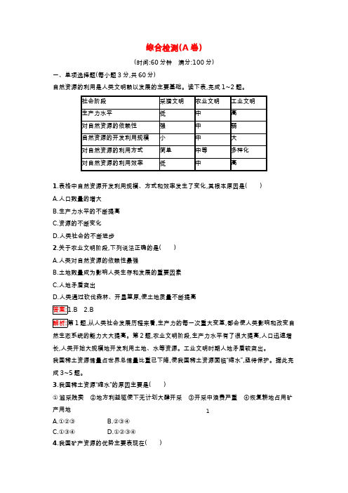 广西专版新教材高中地理综合检测A卷新人教版选择性必修3