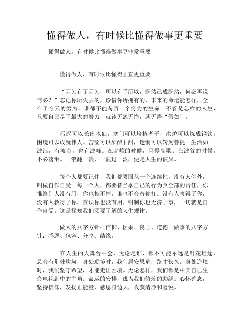 懂得做人,有时候比懂得做事更重要