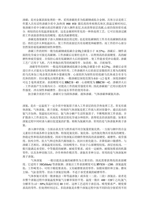 渗碳渗氮的作用及氮碳共渗和碳氮共渗的区别