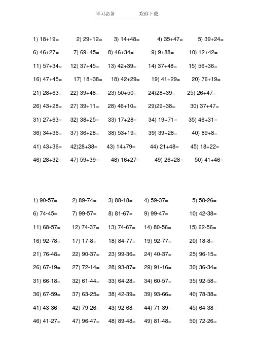 100以内两位数加减法口算练习题