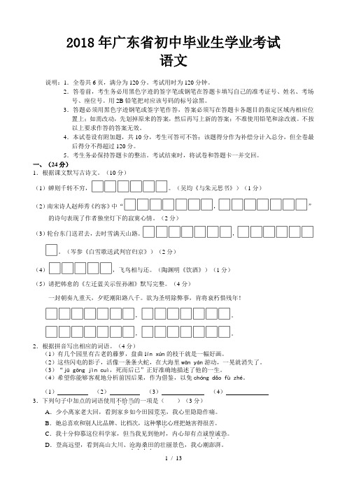 广东省2018年中考语文试题与答案word版