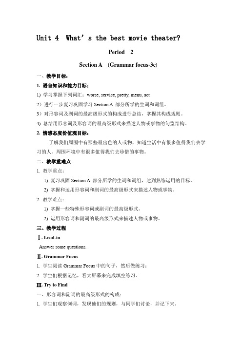 Unit 4 What’s the best movie theater教案22