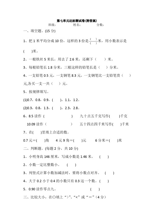 【三套试卷】2021年榆林市小学三年级数学下册第七单元教材检测卷含答案
