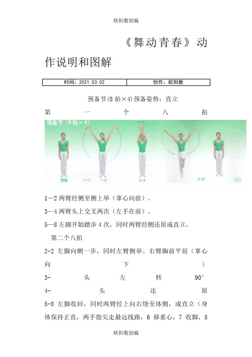 舞动青春分解动作及图解。完整版之欧阳数创编