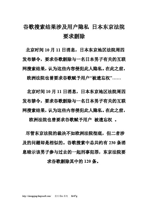 谷歌搜索结果涉及用户隐私 日本东京法院要求删除