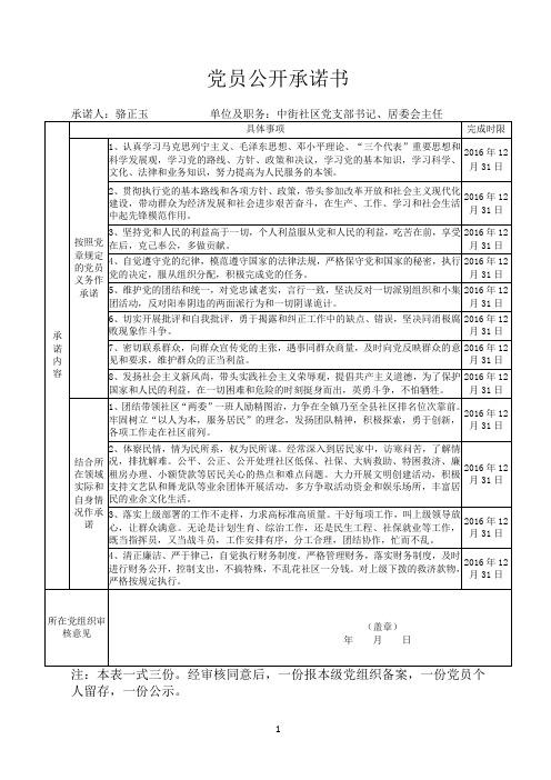 党员公开承诺书