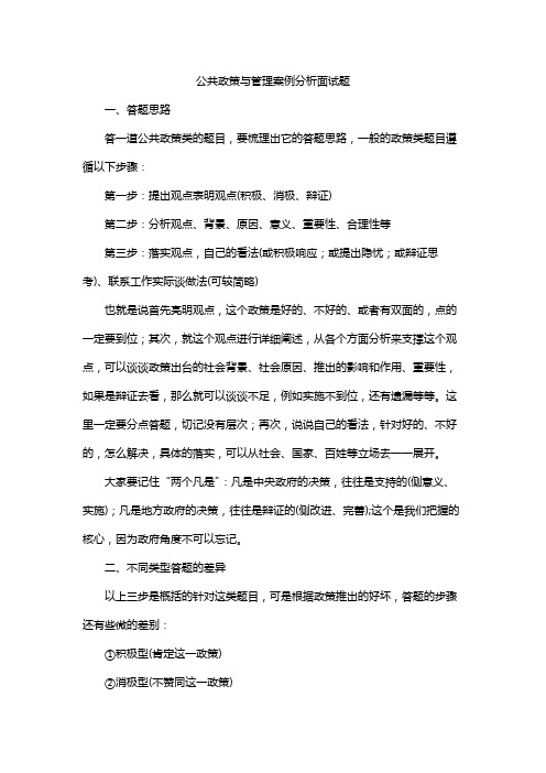 公共政策与管理案例分析面试题