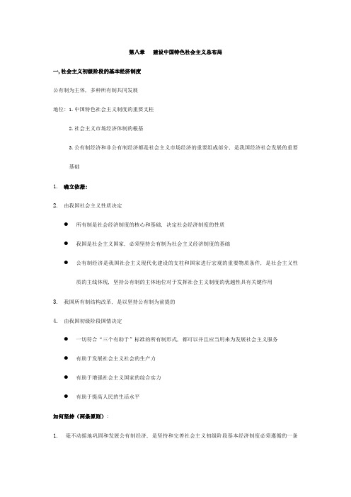 毛概社会主义初级阶段经济制度