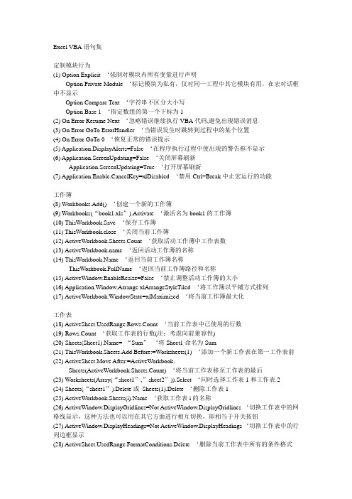 Excel VBA语句集(300句)