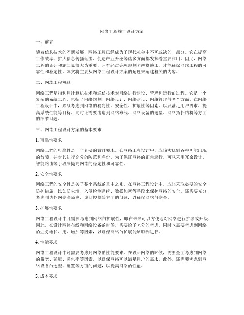 网络工程施工设计方案