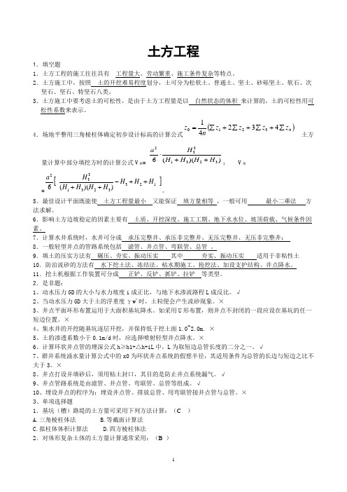 建筑施工技术作业和答案