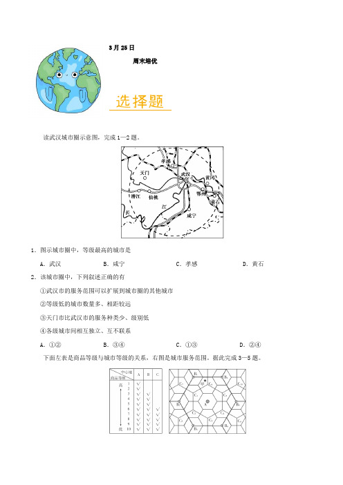 每周一测-试题君之每日一题君2017-2018学年下学期高一地理课堂同步系列一 含解析003001 精品