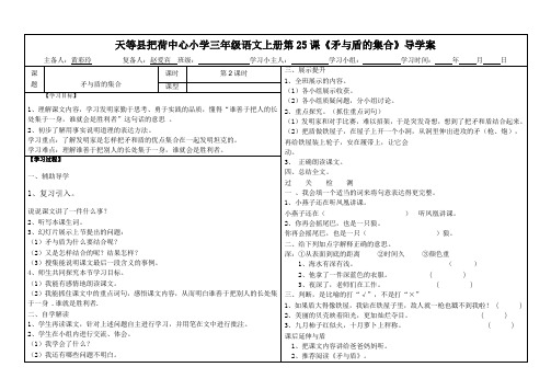 25.矛与盾的集合(三年级)