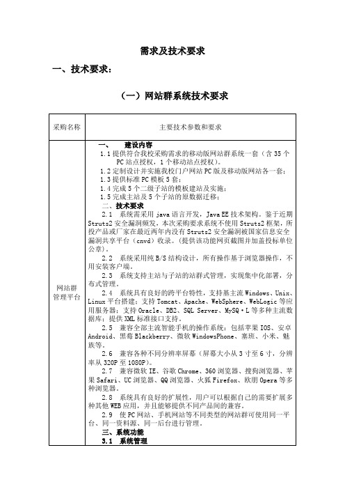 需求及技术要求一、技术要求