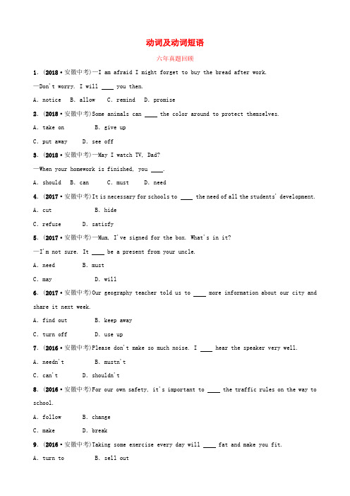 安徽省2019年中考英语总复习语法专项复习语法九动词及动词短语六年真题回顾