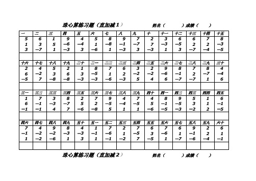 珠心算习题汇总