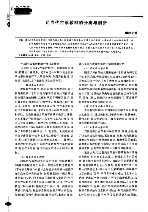 论当代古筝教材的分类与创新