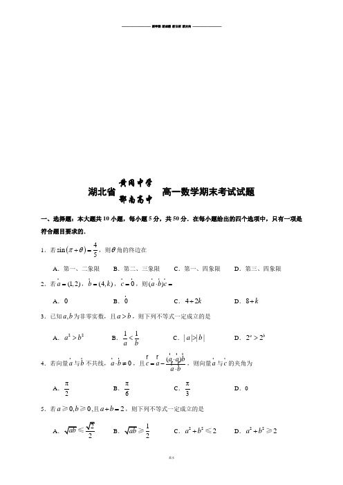 人教A版必修四高一数学期末考试试题.doc