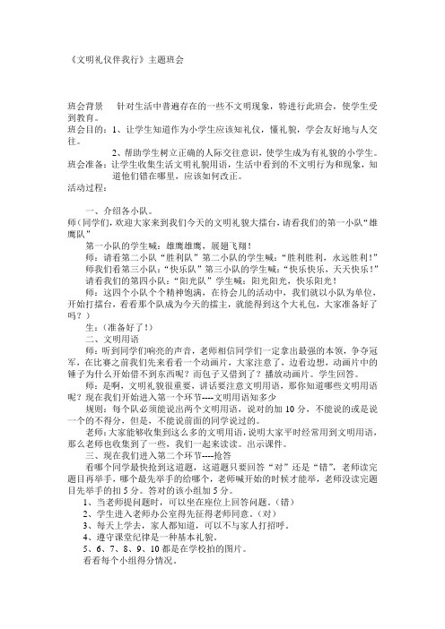 文明礼仪伴我行教学设计与反思