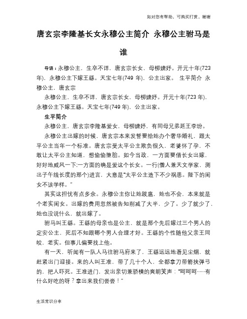 历史趣闻唐玄宗李隆基长女永穆公主简介 永穆公主驸马是谁