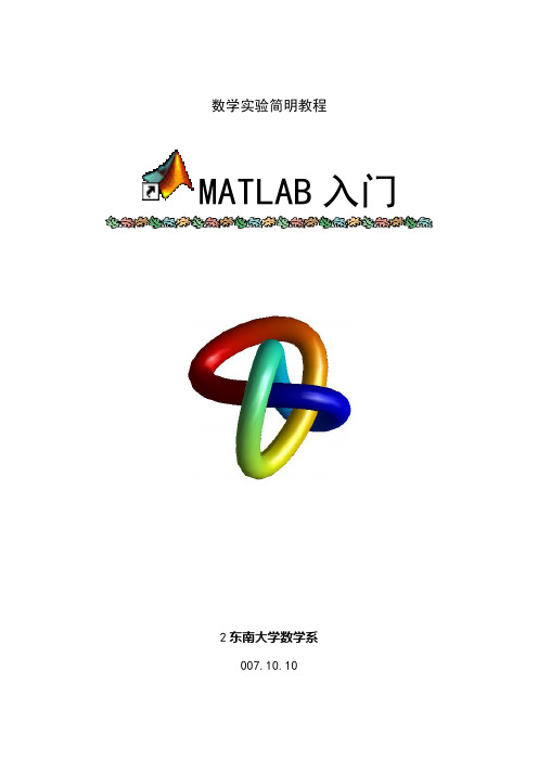 MATLAB入门教程