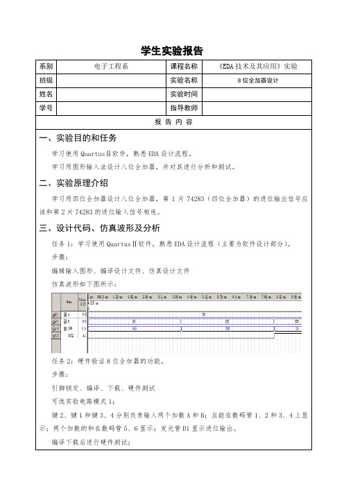 EDA加法器