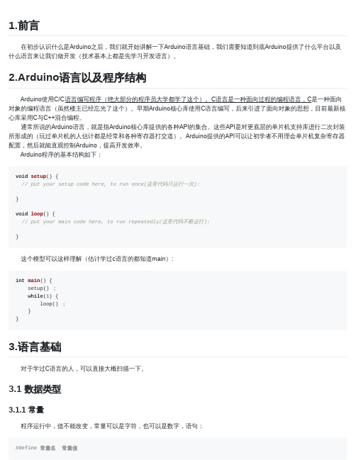 Arduino学习笔记② Arduino语言基础