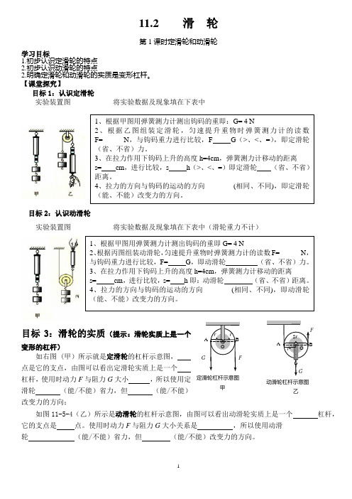 11.2复习(定滑轮和动滑轮)导学案
