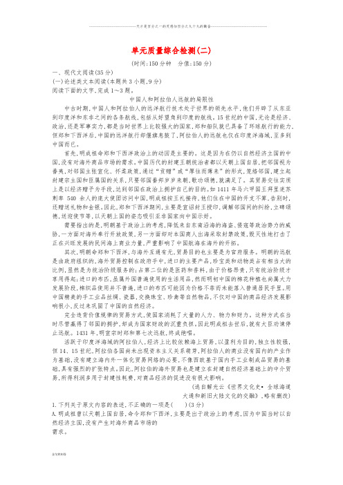 高中语文 第二单元 爱的生命的乐章单元质量综合检测 鲁人版必修5