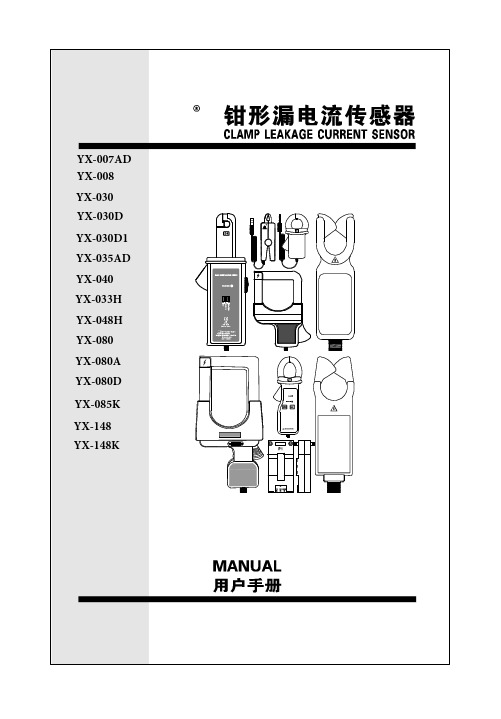 YX系列传感器用户手册