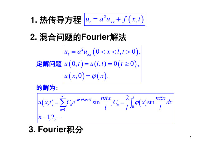 热传导方程