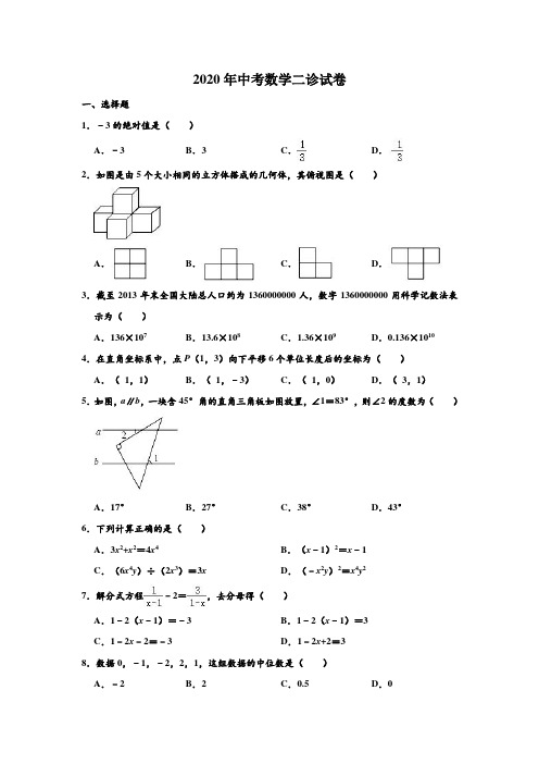 2020年四川省成都市天府新区中考数学二诊试卷 (解析版)